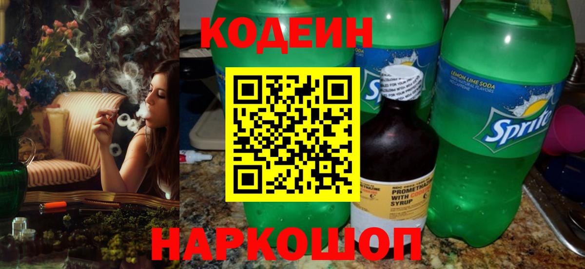 Петрозаводск  Кодеиновый сироп Lean напиток Lean (лин)  Вход с VPN 